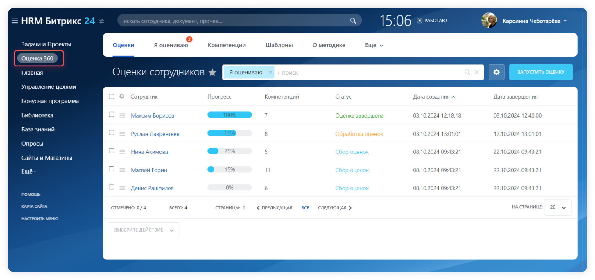 Пример интерфейса оценки компетенций